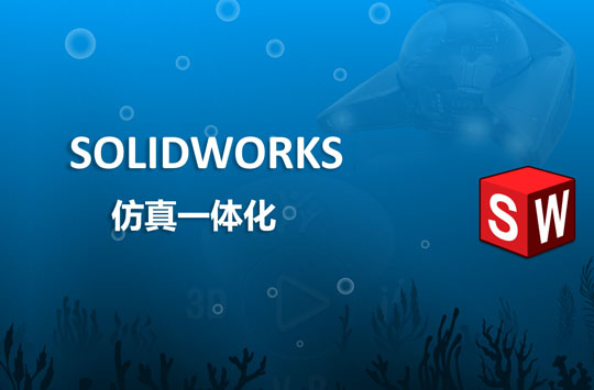 設(shè)計(jì)仿真一體化